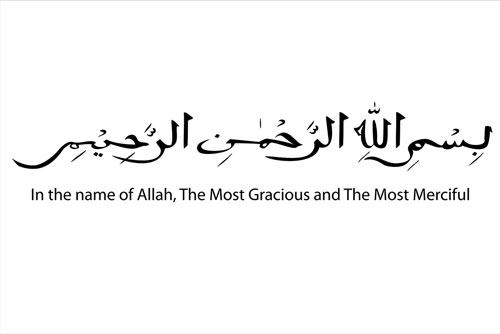 دانلود وکتور بسم الله الرحمن الرحیم با خط دست نویس عربی ساده لایه باز EPS